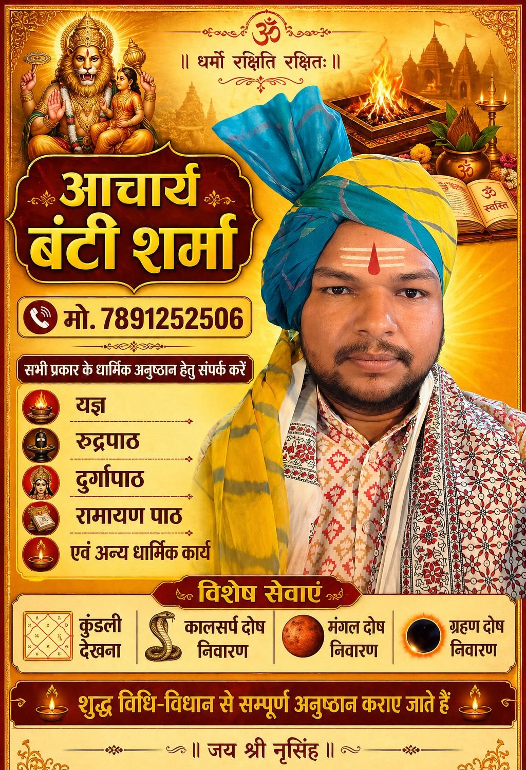 आचार्य बंटी शर्मा